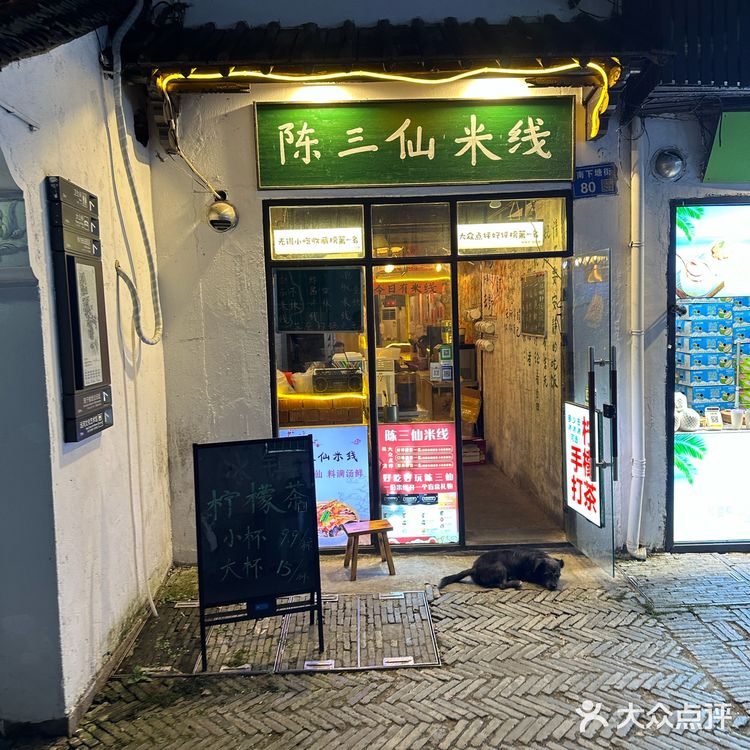江南古镇的特色米线小店