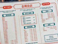 -金利食店(氹仔店)