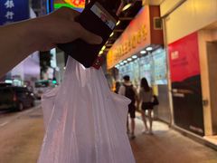 -文辉墨鱼丸大王(铜锣湾渣甸街总店)