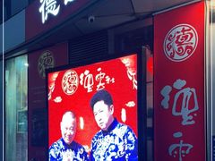 -德云社(三里屯店)
