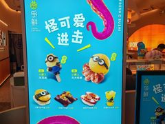 -争鲜回转寿司(西红门荟聚PLUS店)