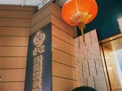 -寻味顺德·珍之宝酒楼(银钻店)