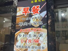 -王菊美食街·王菊面馆(总店)