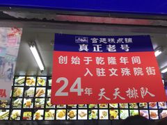 -宫廷糕点铺