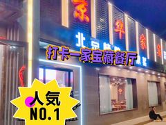-京华家宴(通州店)