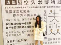 -成都失恋馆