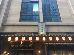 门面-肉魁屋·烧肉·烧鸟·酒场(高新店)