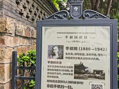 -李叔同故居纪念馆