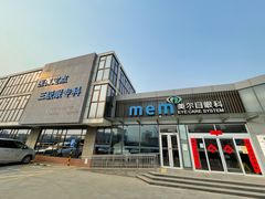 -美尔目眼科医院·近视手术·儿童近视(通州店)