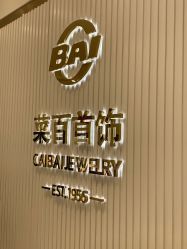 -菜百首饰(世纪金源购物中心店)