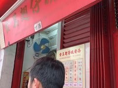 门面-添發碗仔翅美食