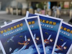 -梦东方未来世界航天主题乐园
