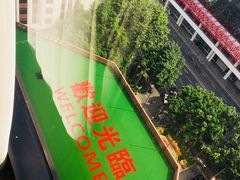 -深圳富临大酒店