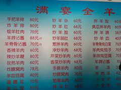 -满宴全羊馆(泉水店)