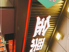 门面-金粒门·新鲜零食(坡子街店)