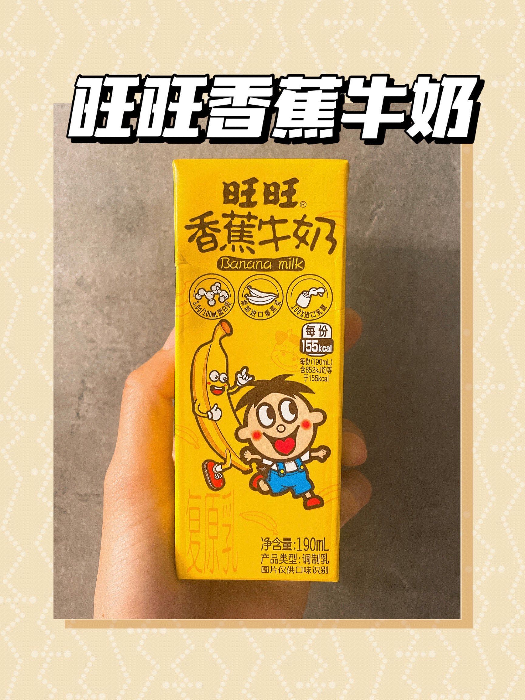 旺旺香蕉牛奶