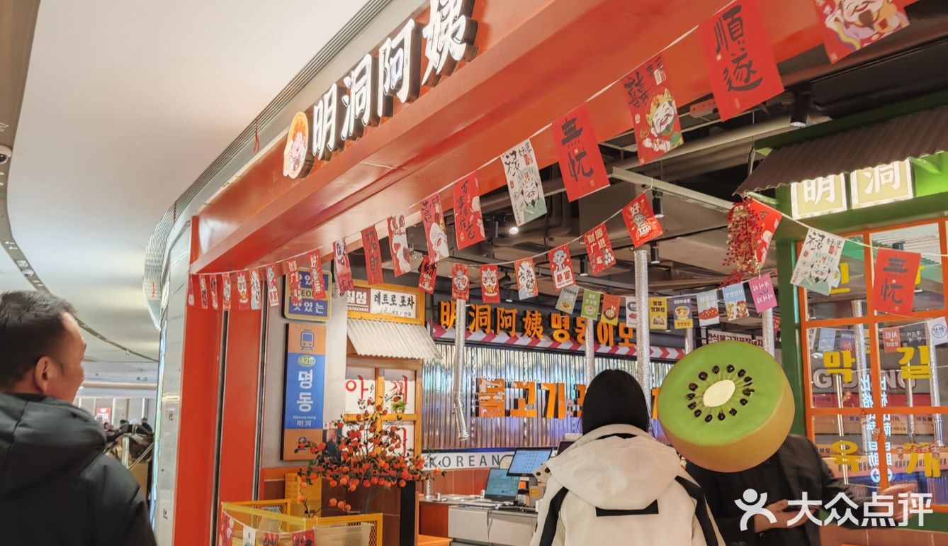 大年初二这顿略带小遗憾的韩餐：明洞阿姨