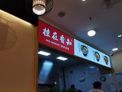 -桂在香知桂林米粉(红博中央公园店)