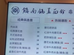 -镇南锅盖面馆(解放路店)