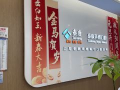 -泰康拜博口腔(松江印象城臻尔店)