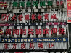 -黄河时装城(虎门店)
