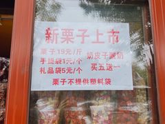 -秋栗香(地安门店)