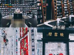 -茑屋书店(天目里店)