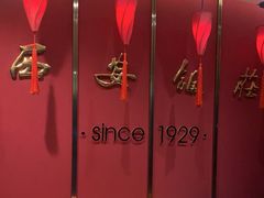 -西安饭庄·非遗陕菜(钟楼店)