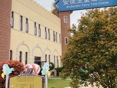 -安徒生童话乐园