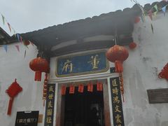 -董府·古宅餐厅