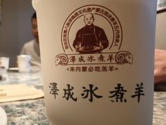 -泽成冰煮羊(非·遗东岸国际店)