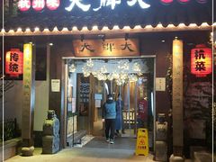 门面-大牌大·传统杭帮菜(湖滨店)