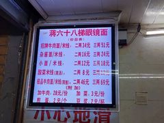 -蒋六十八梯眼镜面(渝中店)