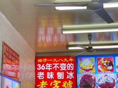 -王中王刨冰