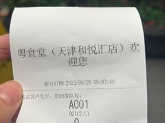 -粤食堂(天津和悦汇店)