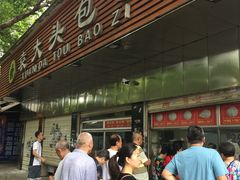 门面-袁大头包子(光华路店)