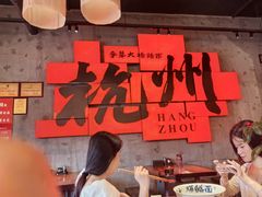-李犟大爆鳝面·手工蟹黄包(湖滨西湖店)