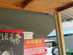 -钟姨糖水(惠城店)