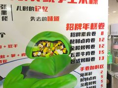 -张果佬年糕卷(科巷店)
