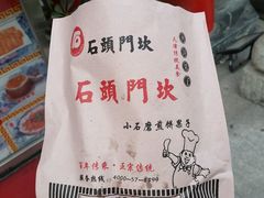-石头门坎