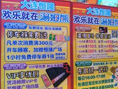 -汤姆熊欢乐世界(大连恒隆广场店)