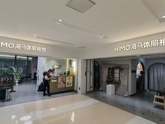 -海马体照相馆(北京apm店)