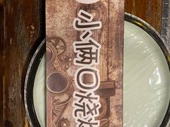 -小俩口烧烤东北菜(双井店)