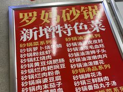 -罗妈砂锅(四川成都奎星楼店)