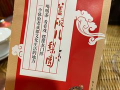 -盖碗儿梨园·变脸吐火·川剧(天府广场店)