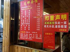 -高邮面馆(明瓦廊店)