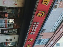 -老赵面店(大西路店)