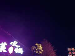 -果松木炭酸菜铜火锅·外婆参鸡汤