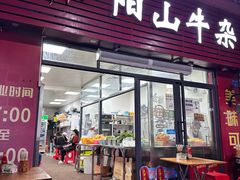 -正宗阳山牛杂(东城店)