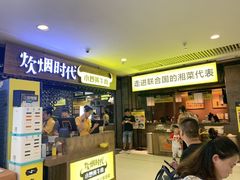 门面-炊烟小炒黄牛肉(中心印象城店)